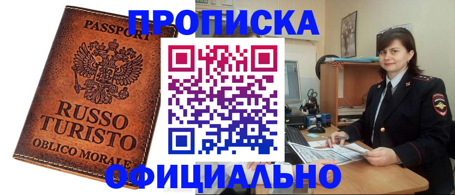 временная прописка в Бронницах