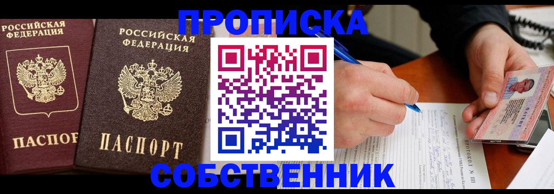 прописка для работы в Бронницах